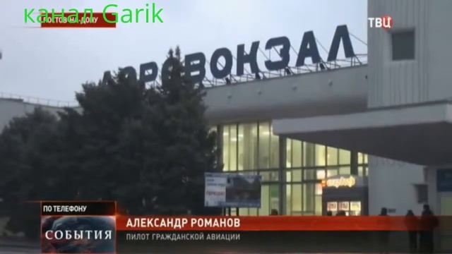 Падение боинга в ростове на дону видео в новостях смотреть онлайн