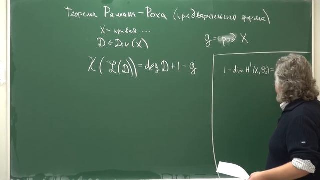 Лекция 2 | Теорема Римана-Роха Классика и современность | С. Ягунов | Лекториум смотреть онлайн