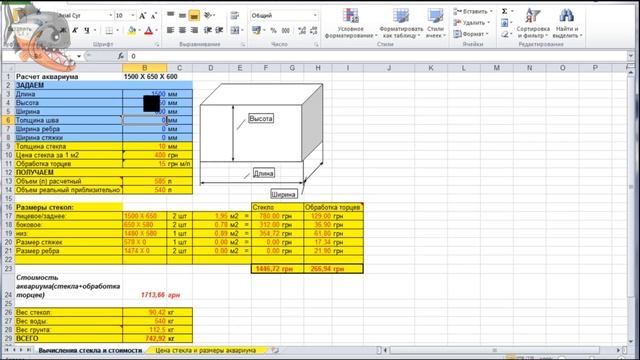 Как рассчитать толщину стекла (стекол) аквариума. Подсчитать размеры стекла для порезки. смотреть онлайн