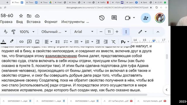 Введение (Птиха) в мудрость КАББАЛЫ. Пункт 58-59. смотреть онлайн