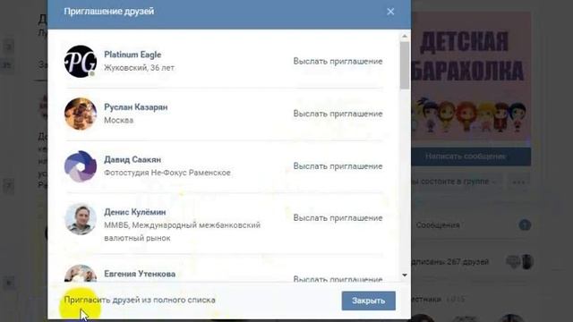 Инструкция - Как правильно высылать приглашения в группу ВК смотреть онлайн