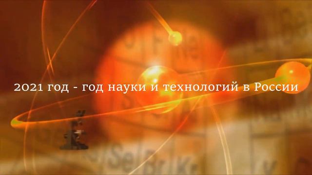 Обзор литературы "Год науки и технологий" смотреть онлайн