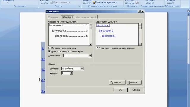 Вставка оглавления в Word 2007 (36/40) смотреть онлайн