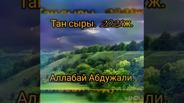 2 марта 2021ж.Тан сыры. смотреть онлайн
