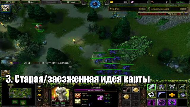 5 главных недочётов в новых кастомных картах Warcraft 3 смотреть онлайн