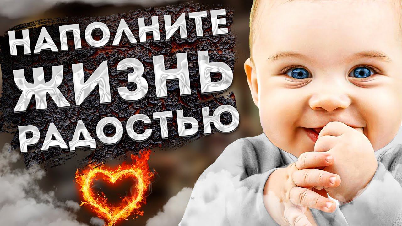 МОЩНЫЕ АФФИРМАЦИИ РАДОСТИ и УСТРАНЕНИЯ НЕГАТИВНЫХ ПРОГРАММ