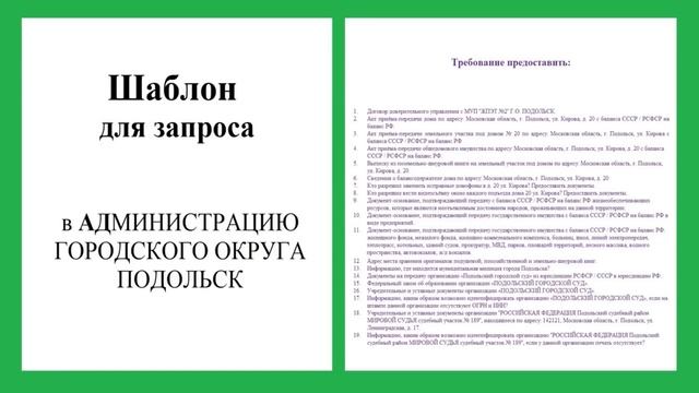 Запрос в АДминистрацию слугам - шаблон в яндекс диске журнала "НАРОДная ПРАВда ЖКХ"! смотреть онлайн