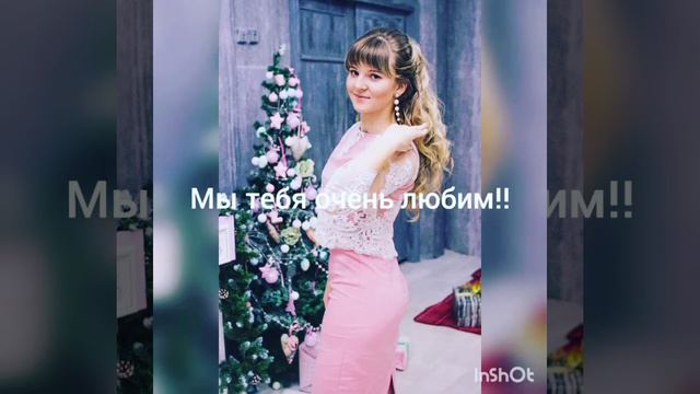 с днём рождения сестрёнка!!!!!!! смотреть онлайн