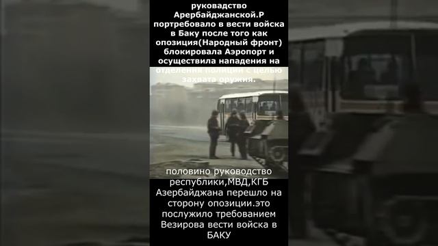 Баку январь 1990 Геноцид Русских в Азербайджане смотреть онлайн