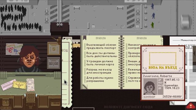 Романтика на границе! Papers, please! №7! смотреть онлайн