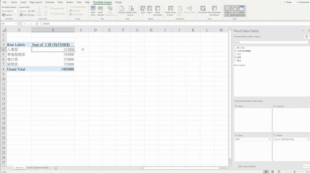 Excel Pivot Table 樞紐分析表 – 簡易教學 [廣東話] #ExcelDictionary смотреть онлайн
