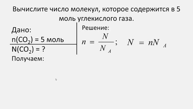 Задача 2. Расчет числа молекул смотреть онлайн