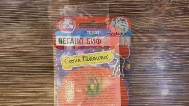 Томаты крупноплодные и гиганты. Обзор семян от Сибирского Сада смотреть онлайн