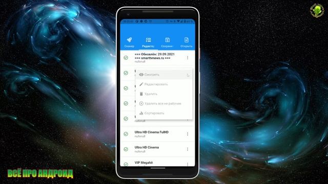Проверка работоспособности каналов в IPTV плейлисте и их редактирование смотреть онлайн