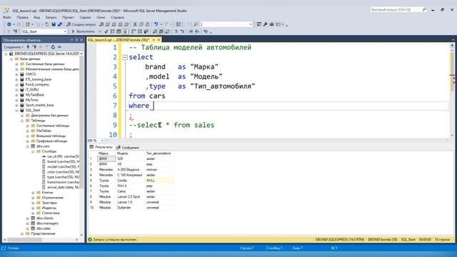 Курс по SQL - урок 3 - Фильтрация данных в sql таблицах. смотреть онлайн