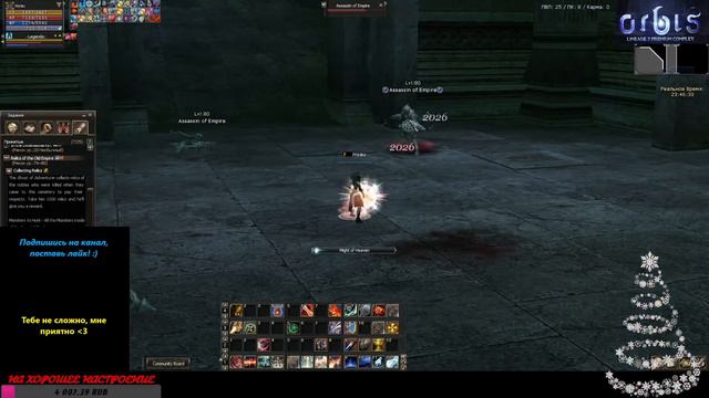 Стрим Lineage 2 : PLAYORBIS.PRO x100 смотреть онлайн