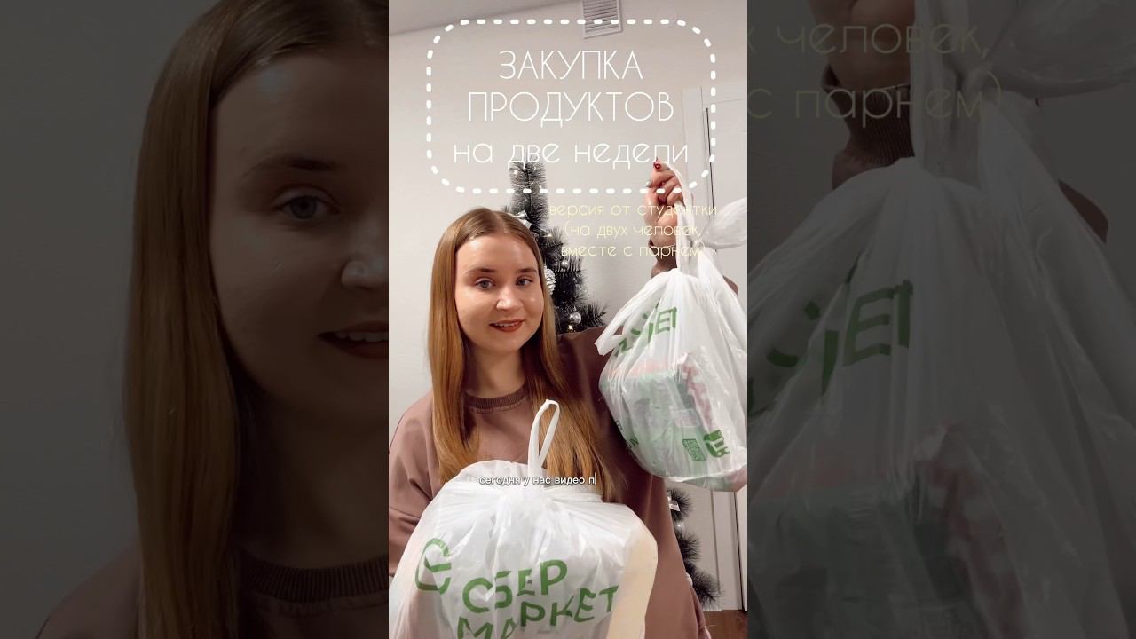 что я ем в течение недели как студент? закупка продуктов❤️✨ #влог #wildberries #закупкапродуктов смотреть онлайн