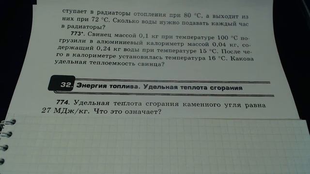 Задача 774. (Физика. 8 класс. Перышкин) смотреть онлайн