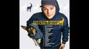 Макс Корж_Открой глаза