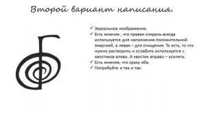 СИМВОЛЫ РЕЙКИ. Символы Рейки 2 ступени: Чо Ку Рей, Сей Хе Ки, Хон Ша Зэ Шо Нен: как рисовать и смыс