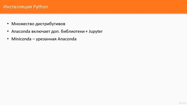 Python 1.6 Инсталлируем дистрибутив Anaconda смотреть онлайн