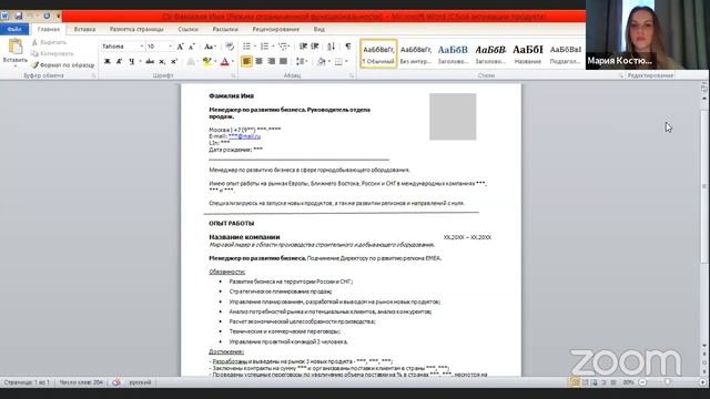 HR meetup: Секреты "продающего" резюме. Спикеры: Регина Озергаева и Мария Костюченко смотреть онлайн