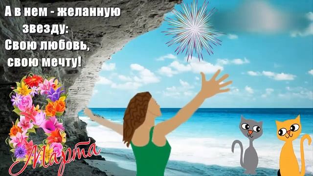 С 8 марта. Открытки поздравления. смотреть онлайн
