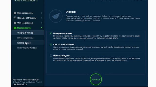 IObit Uninstaller как установить смотреть онлайн