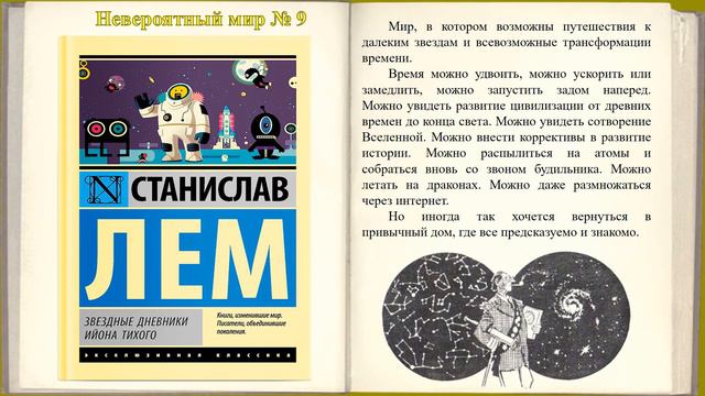 Миры Станислава Лема смотреть онлайн