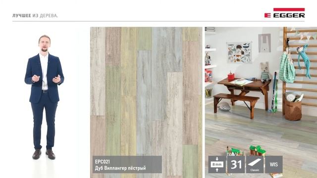 Обзор новой коллекции пробковых покрытий Эггер 2021+ смотреть онлайн