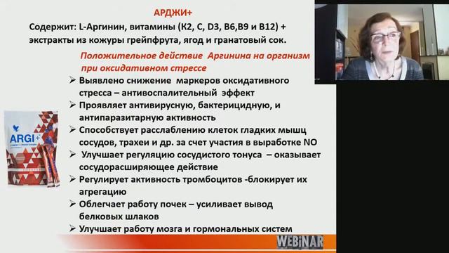 Вебинар Форевер "Актив Pro-B и Арджи+" смотреть онлайн