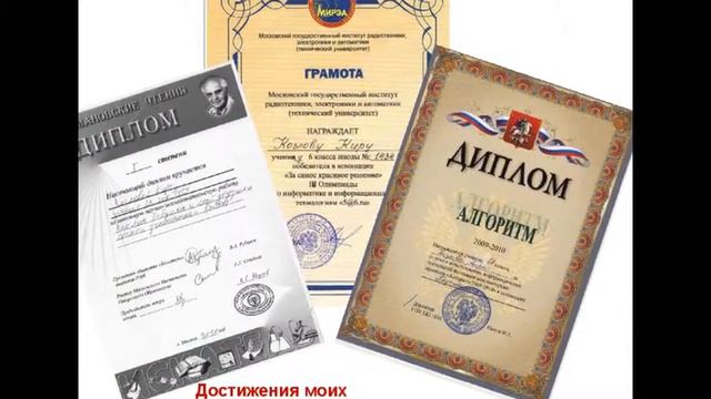 Достижения моих учеников смотреть онлайн