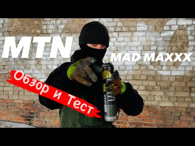 MTN MAD MAXXX. Обзор и Тест смотреть онлайн