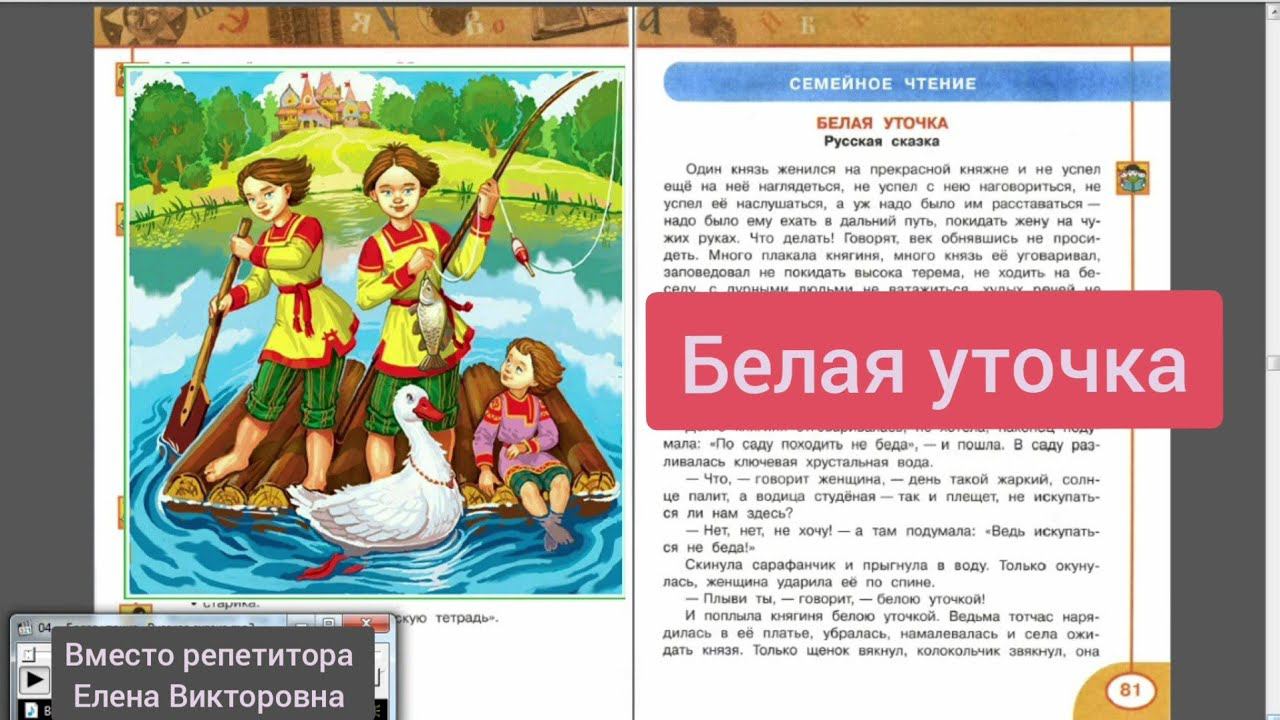 Русская народная сказка "Белая уточка" смотреть онлайн