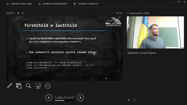 Основи JavaScript. Лекція 2. Document Object Model смотреть онлайн