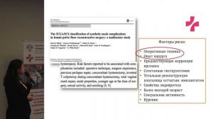 Гибридная реконструкция тазового дна новая «стандартная» операция?