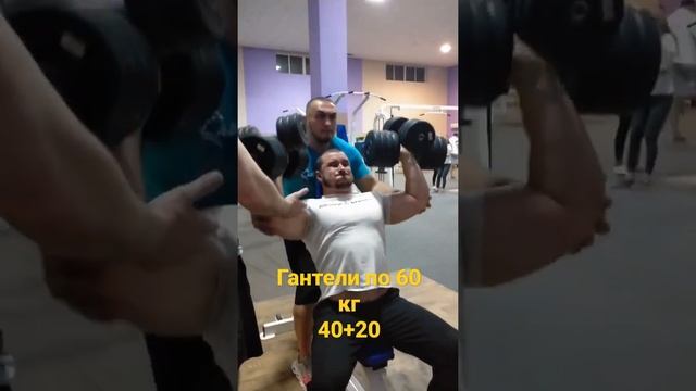 гантели по 60 кг!!! дополнительная нагрузка на мышцы стабилизаторы!!!#гантели# смотреть онлайн
