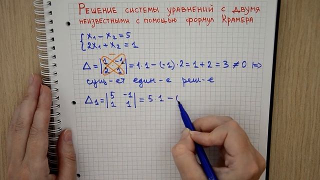 Решение системы уравнений с двумя неизвестными с помощью формул Крамера | Высшая математика смотреть онлайн