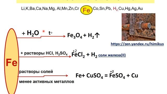 Железо. Свойства и способы получения. 9 класс. смотреть онлайн