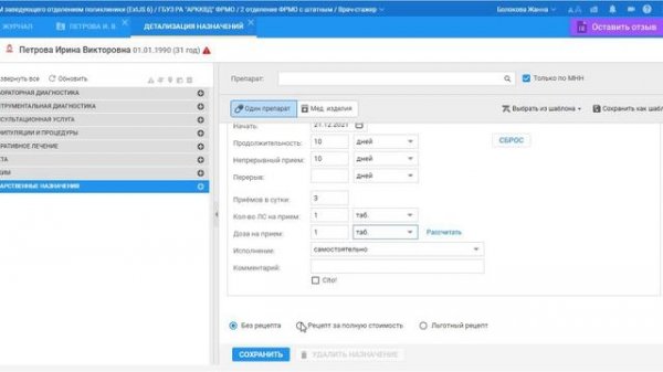 Выписка электронного рецепта в ЕЦП
