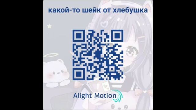 Пак для алайт моушен, ссылка в комментариях на гугл диск) смотреть онлайн