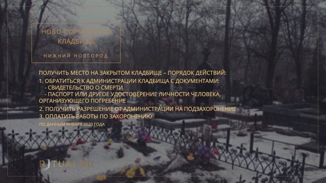 НОВО-СОРМОВСКОЕ КЛАДБИЩЕ - РИТУАЛЬНЫЕ УСЛУГИ ПОХОРОНЫ НИЖНИЙ НОВГОРОД. ПОХОРОНЫ В НИЖНЕМ НОВГОРОДЕ смотреть онлайн