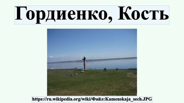Гордиенко, Кость смотреть онлайн