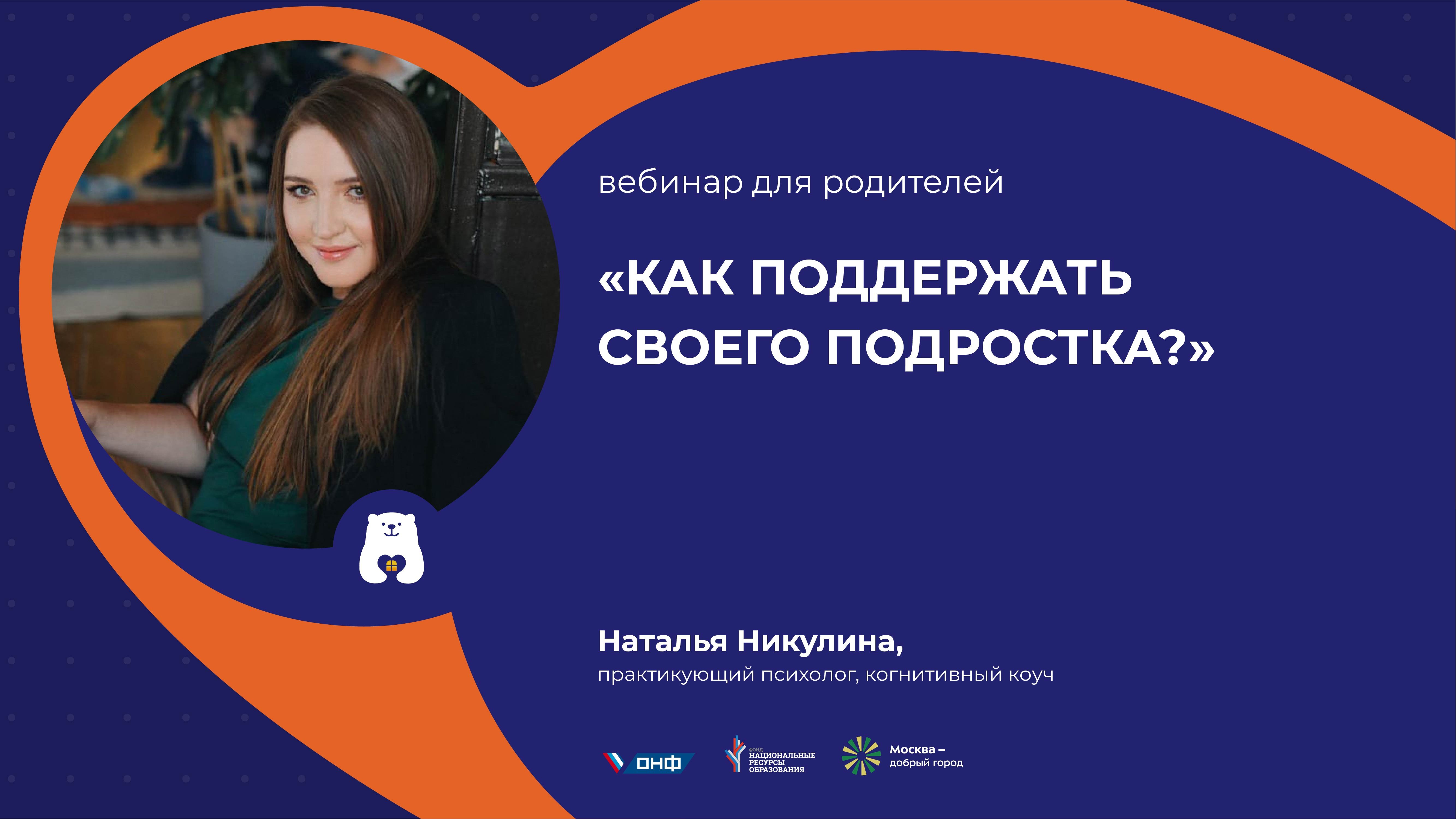Вебинар для родителей "Как поддержать своего подростка?" смотреть онлайн
