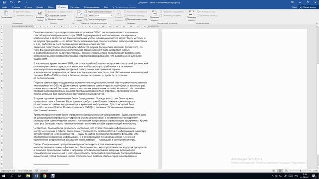 Microsoft Word. Создание сносок смотреть онлайн