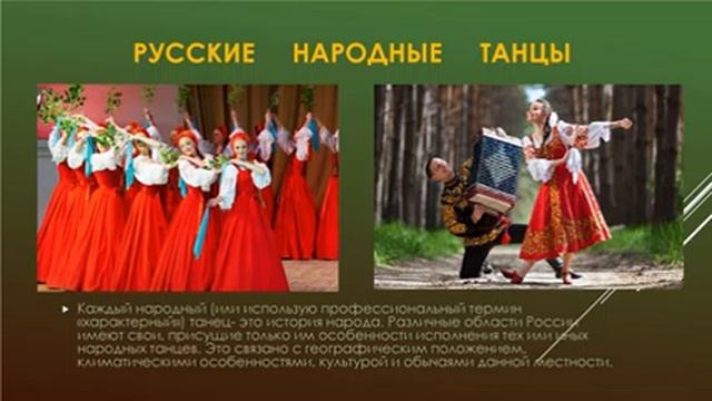 Характерные особенности исполнения русских народных танцев северных и южных областей России смотреть онлайн