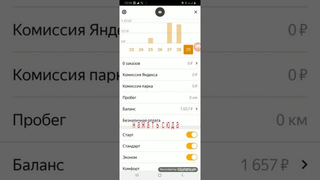 Как отключить безналичные заказы по карте Яндекс таксометр смотреть онлайн