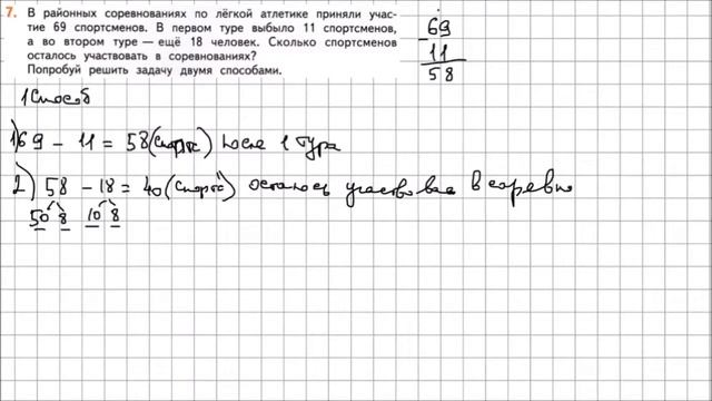 Математика 2 класс Дорофеев, Миракова Часть 2 стр 65 УПР 7 смотреть онлайн