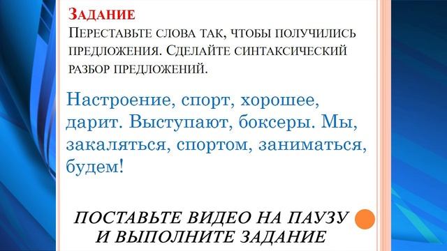 Синтаксический разбор простого предложения Спорт в Казахстане Русский язык и литература 5 класс смотреть онлайн