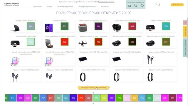 Розыгрыш подарков - Открытие 2019 от Оптимальной Логистики смотреть онлайн